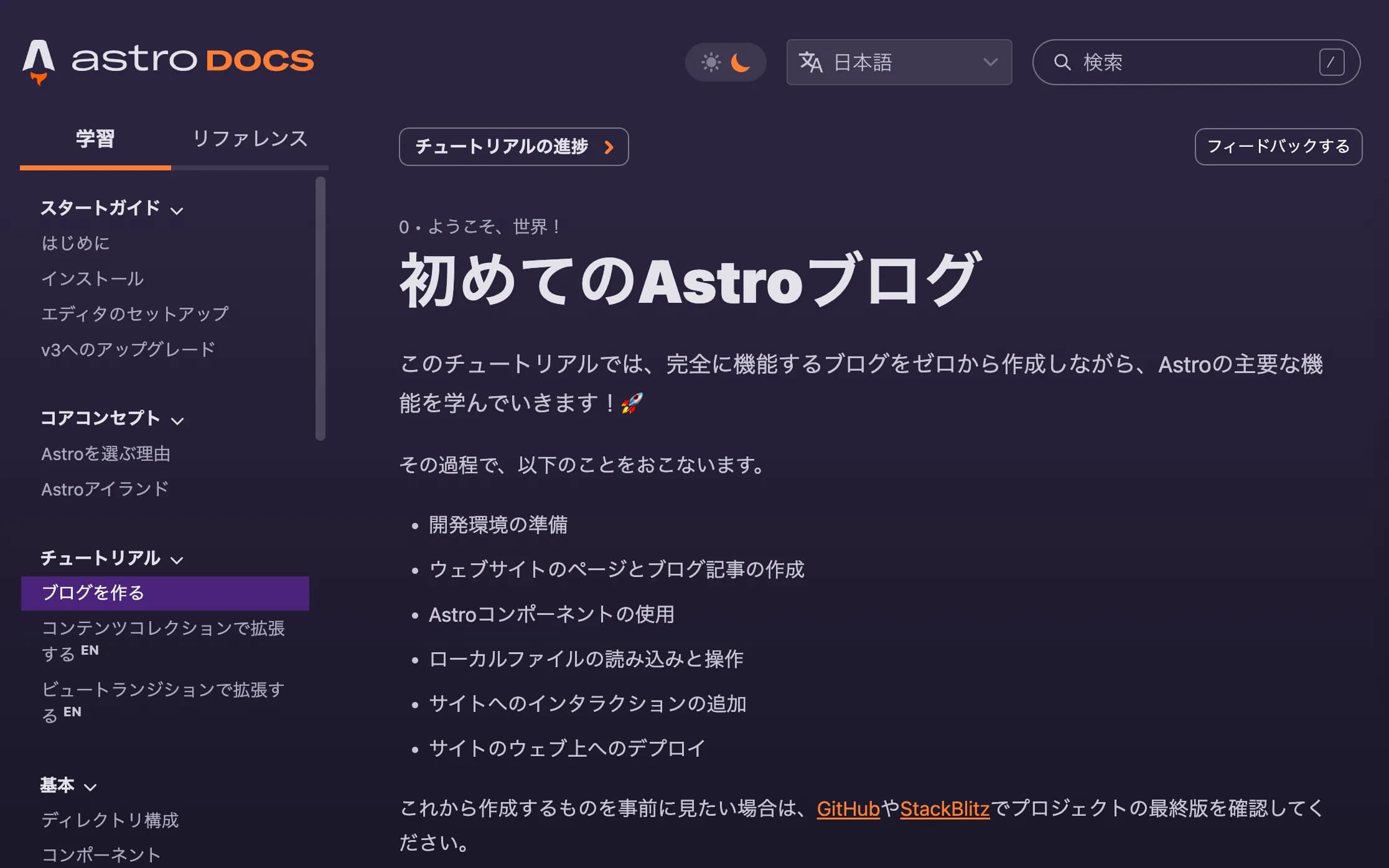 Astro Tutorial